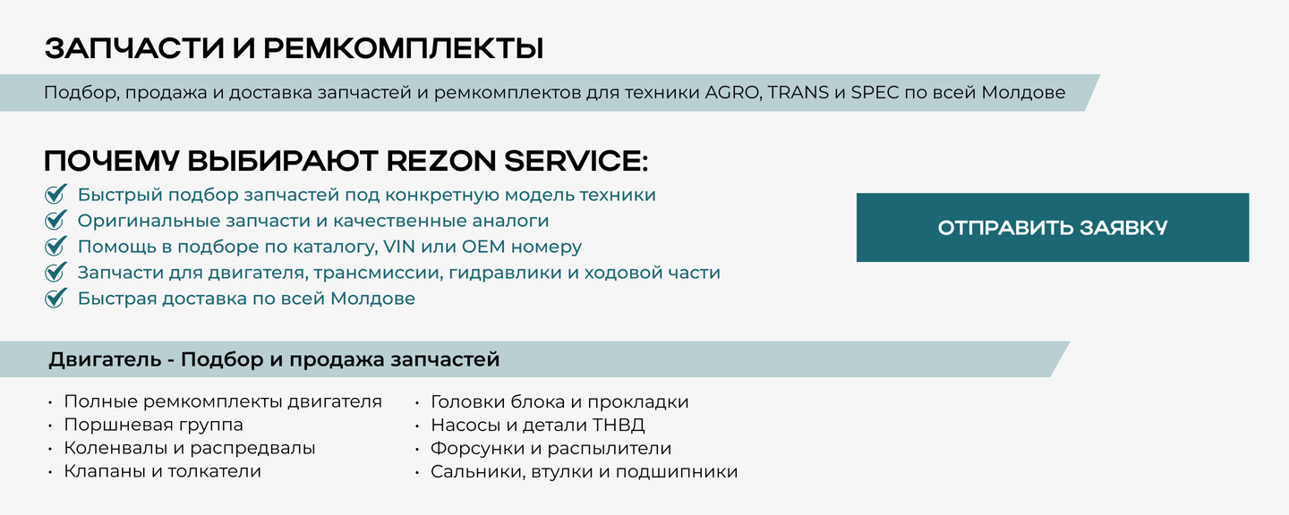 ЗАПЧАСТИ И РЕМКОМПЛЕКТЫ